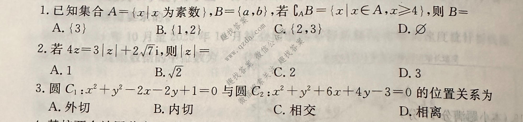 衡水金卷 2026年学科素养评价练习(四)4数学(A)试题