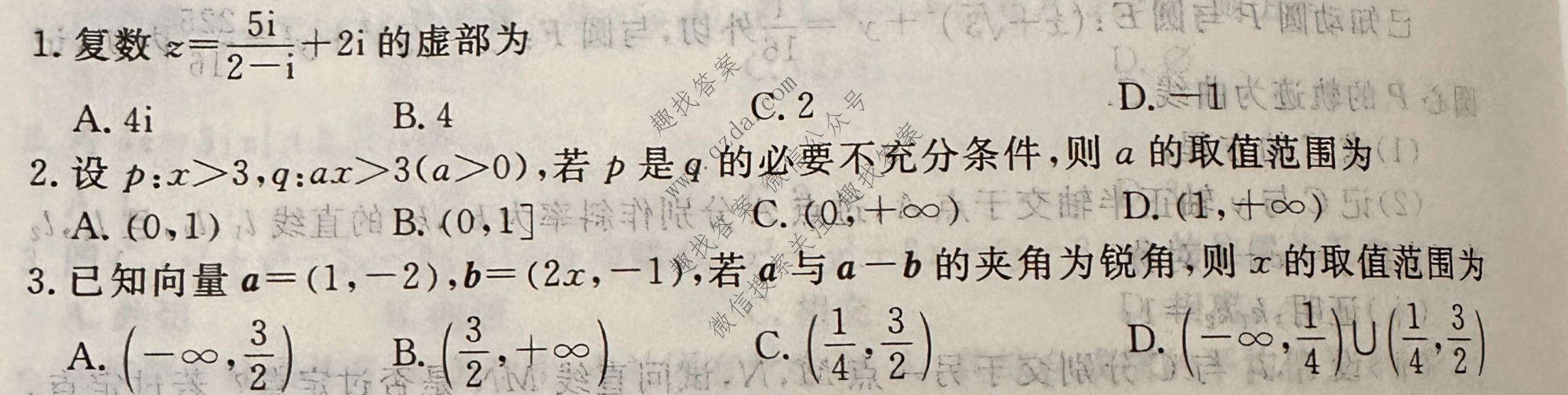衡水金卷 2026年学科素养评价练习(三)3数学(A)试题
