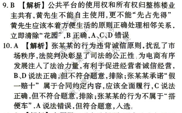 衡水金卷 2026年学科素养评价练习(一)1政治(Q)答案