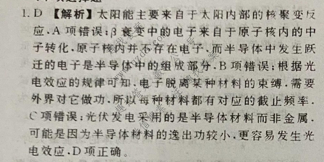 衡水金卷 2026年学科素养评价练习(一)1物理(S)答案