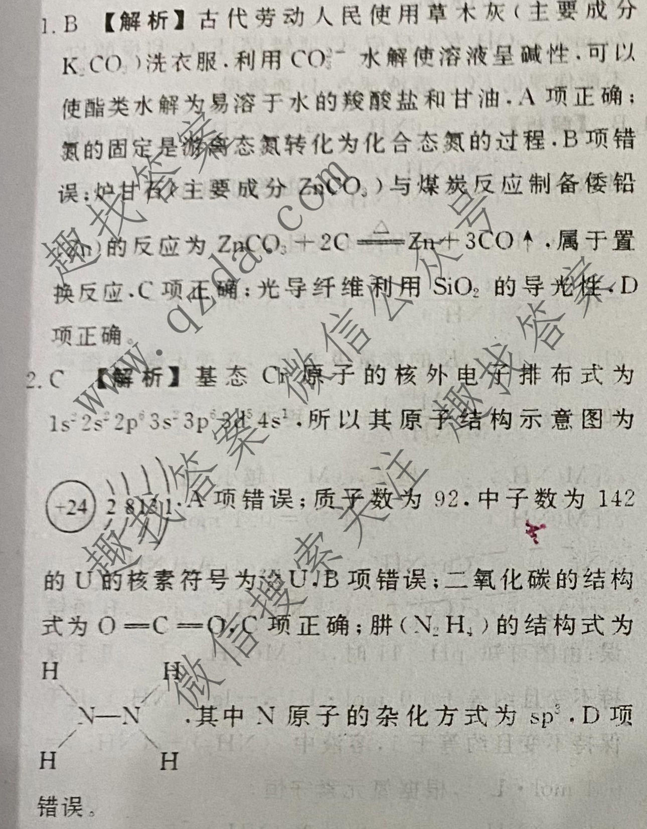 衡水金卷 2026年学科素养评价练习(一)1化学(Q)答案