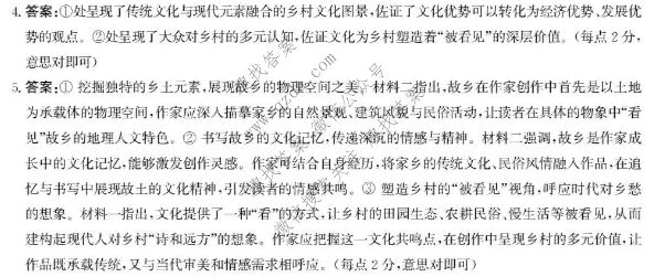 神州智达 2026届普通高中高三总复习质量监测语文答案