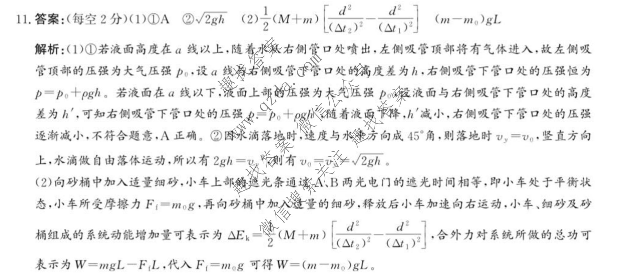 神州智达 2026届普通高中高三总复习质量监测物理答案