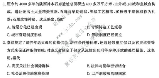 神州智达 2026届普通高中高三总复习质量监测历史试题