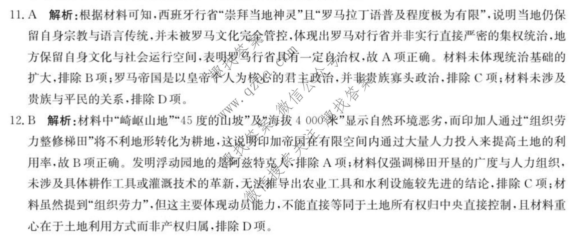 神州智达 2026届普通高中高三总复习质量监测历史答案