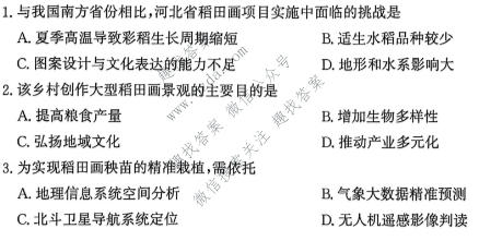 神州智达 2026届普通高中高三总复习质量监测地理试题