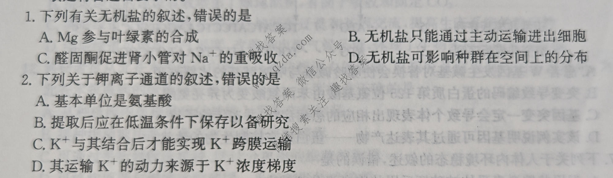 神州智达 2026届普通高中高三总复习质量监测生物试题