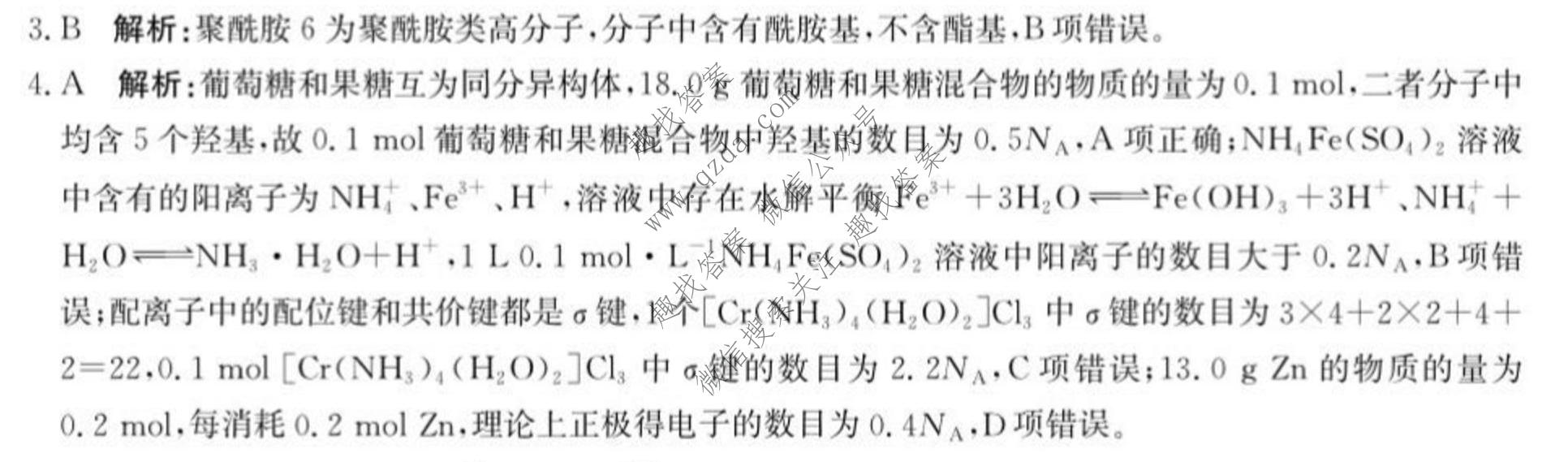 神州智达 2026届普通高中高三总复习质量监测化学答案