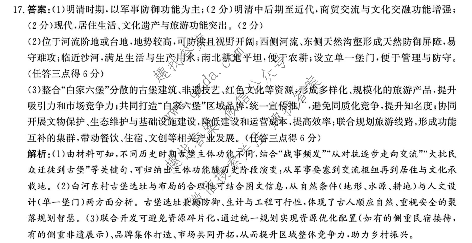 神州智达 2026届普通高中高三总复习质量监测地理答案