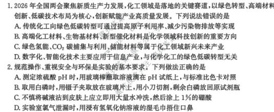 神州智达 2026届普通高中高三总复习质量监测化学试题
