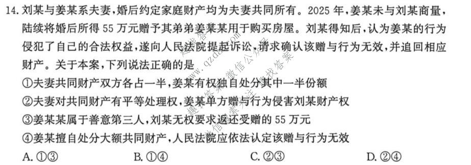 神州智达 2026届普通高中高三总复习质量监测政治试题