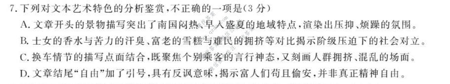 山东省2025-2026学年高三年级4月学习质量综合评估语文试题