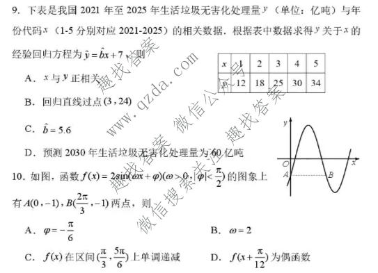 山东省2025-2026学年高三年级4月学习质量综合评估数学试题