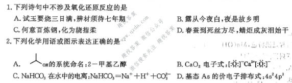 山东省2025-2026学年高三年级4月学习质量综合评估化学试题