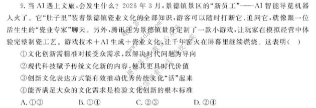 山东省2025-2026学年高三年级4月学习质量综合评估政治试题