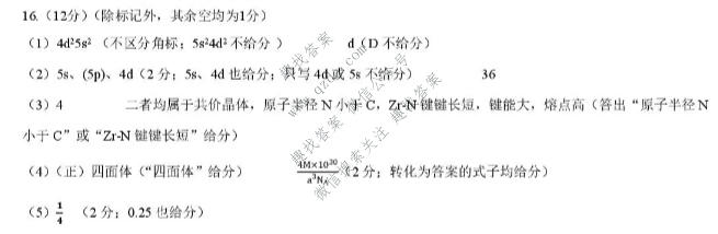 山东省2025-2026学年高三年级4月学习质量综合评估化学答案
