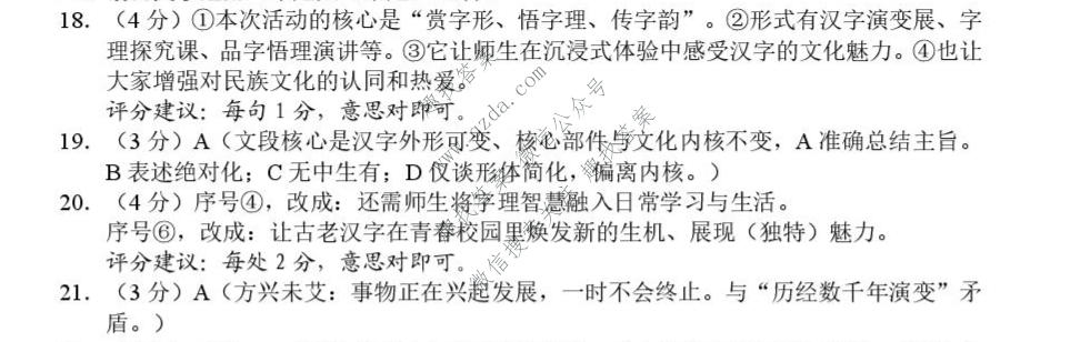 山东省2025-2026学年高三年级4月学习质量综合评估语文答案