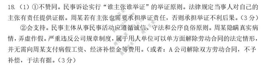 山东省2025-2026学年高三年级4月学习质量综合评估政治答案