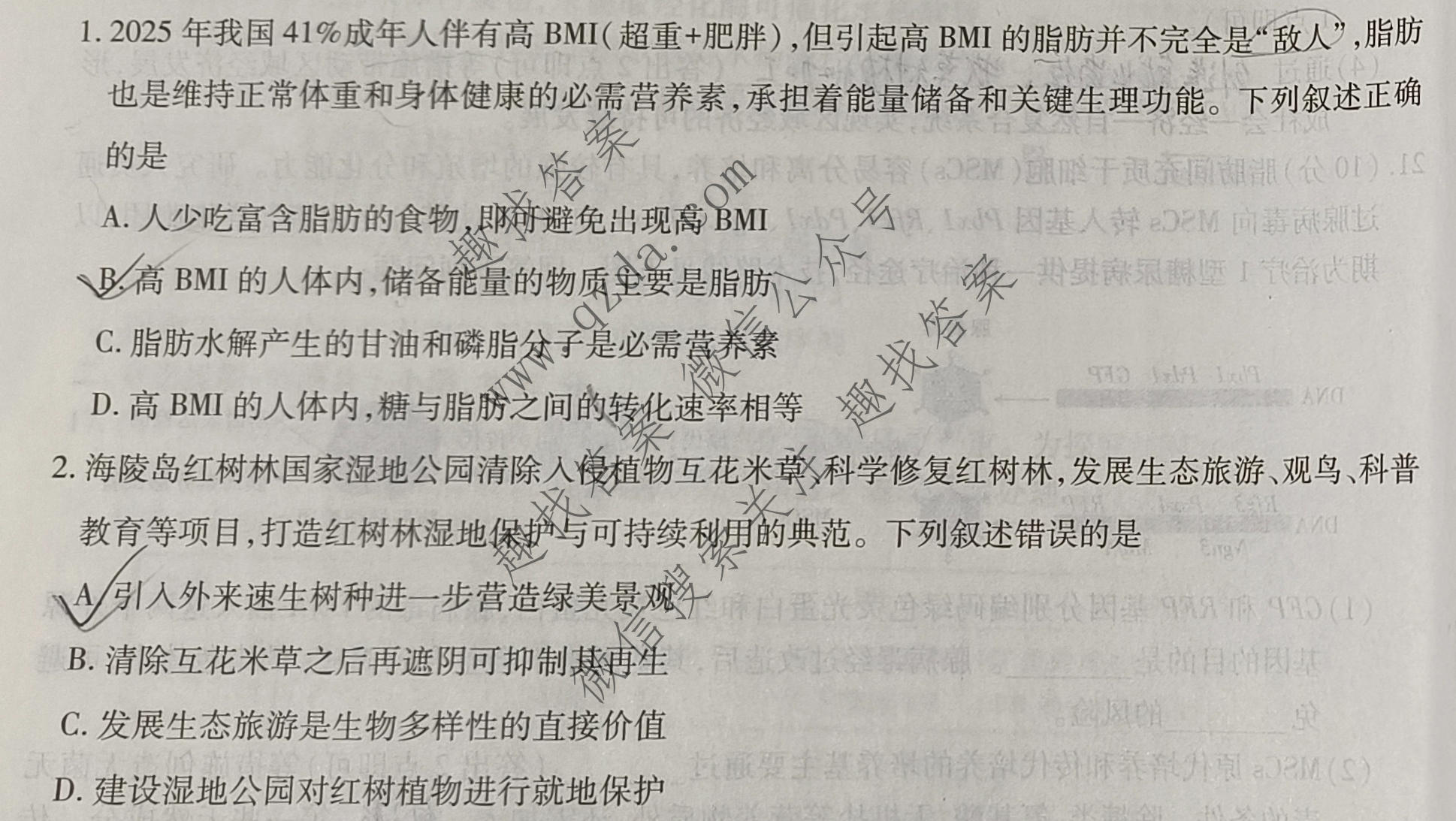 2026届智慧上进 高考冲刺·预测训练(二)2生物SX-26-1试题