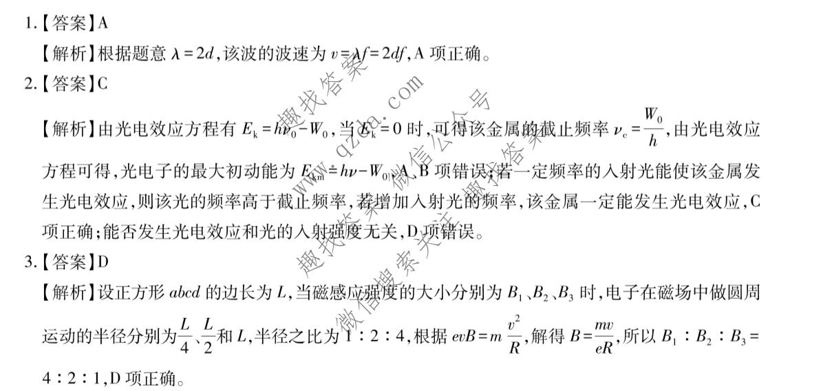 2026届智慧上进 高考冲刺·预测训练(二)2物理II-26-1答案