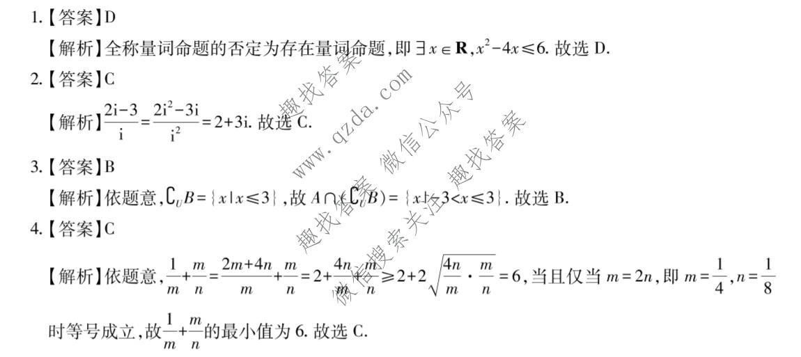 2026届智慧上进 高考冲刺·预测训练(三)3数学II-26-1答案