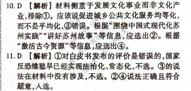 衡水金卷 2026年学科素养评价练习(四)4政治(W)答案
