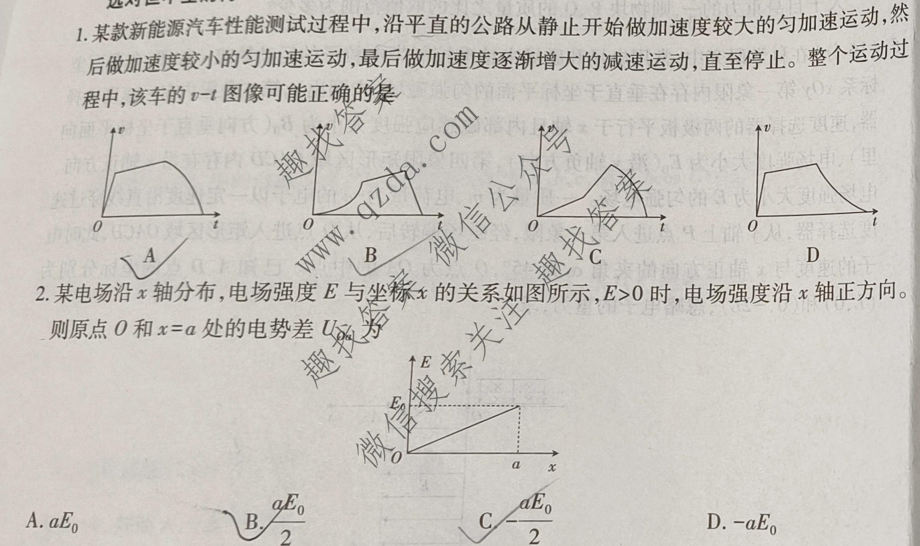2026届智慧上进 高考冲刺·预测训练(一)1物理II-26-1试题