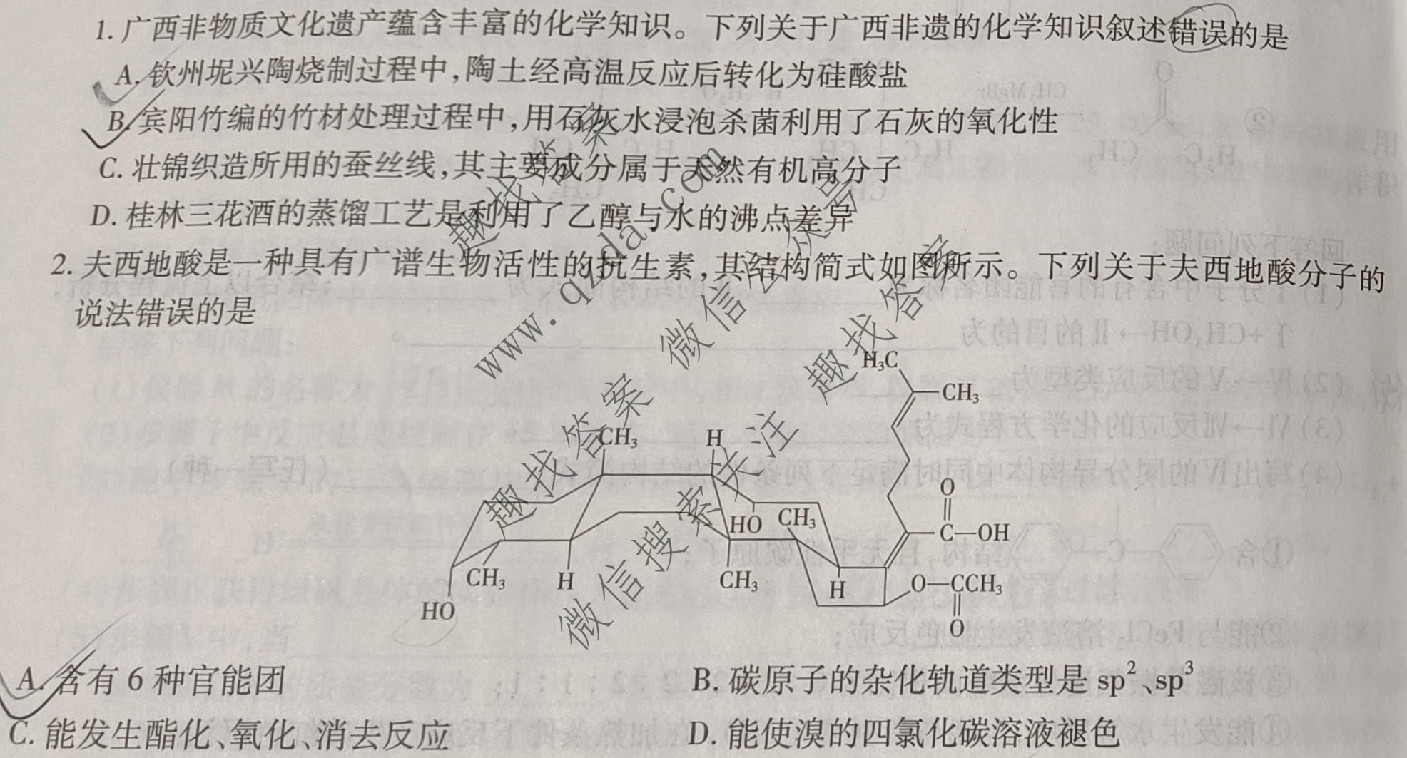2026届智慧上进 高考冲刺·预测训练(一)1化学II-26-2试题