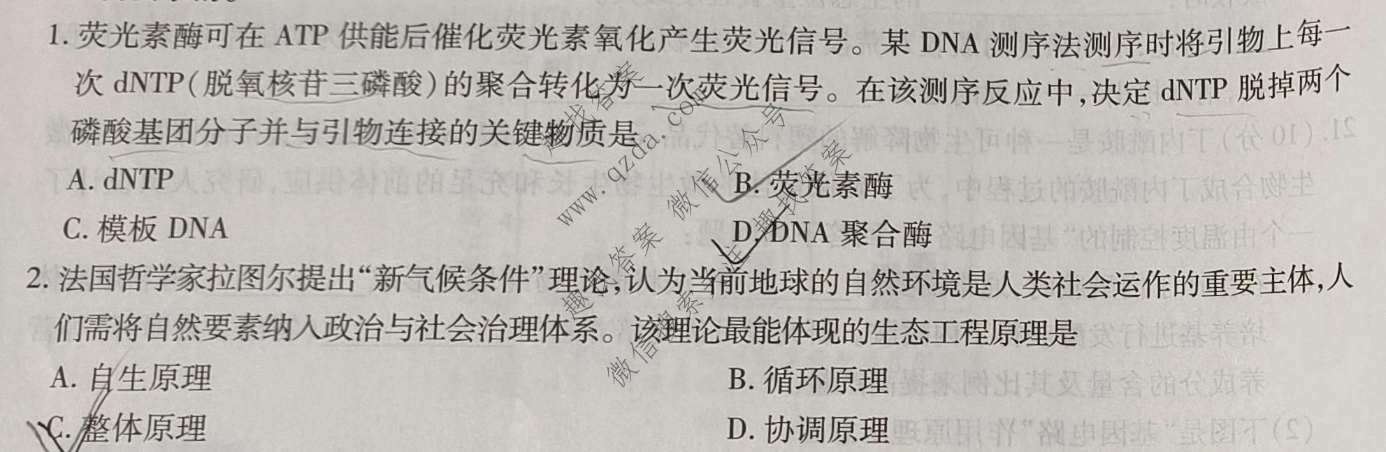 2026届智慧上进 高考冲刺·预测训练(一)1生物SX-26-1试题