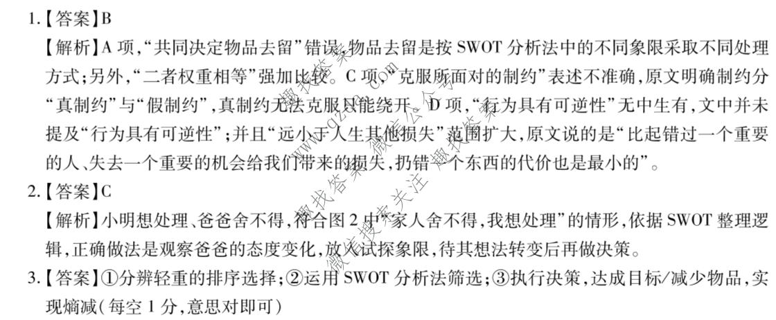 2026届智慧上进 高考冲刺·预测训练(二)2语文26-1答案