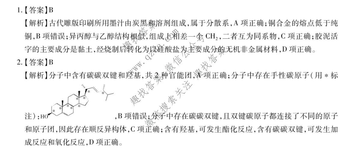 2026届智慧上进 高考冲刺·预测训练(二)2化学II-26-1答案