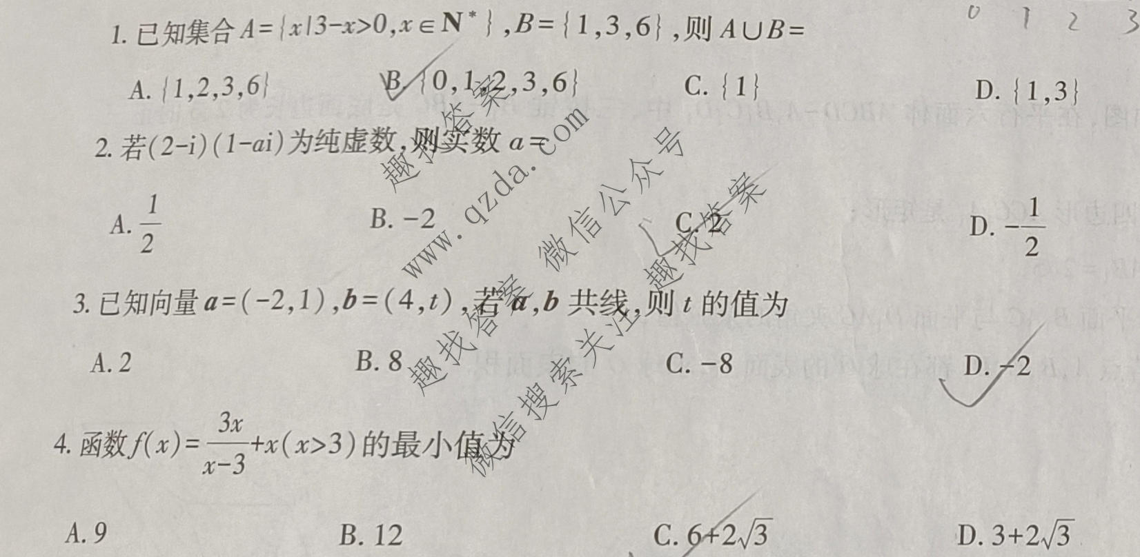 2026届智慧上进 高考冲刺·预测训练(一)1数学II-26-1试题