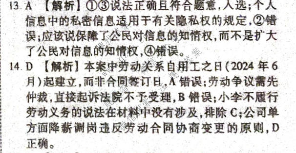 衡水金卷 2026年学科素养评价练习(三)3政治(W)答案