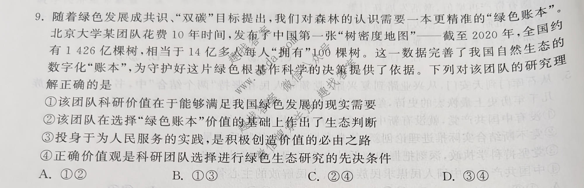 衡中同卷·天舟益考 2026年普通高中学业水平选择性考试模拟信息卷(一)1·政治(无角标)试题