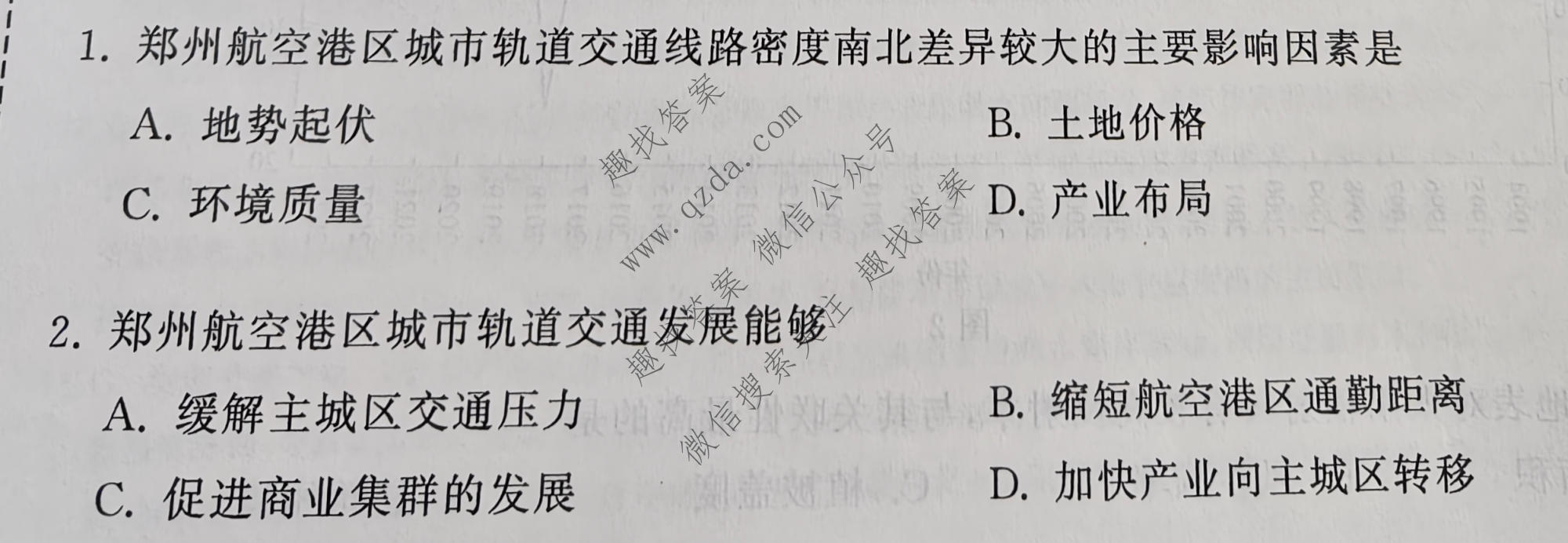 衡中同卷·天舟益考 2026年普通高中学业水平选择性考试模拟信息卷(一)1·地理(GY)试题