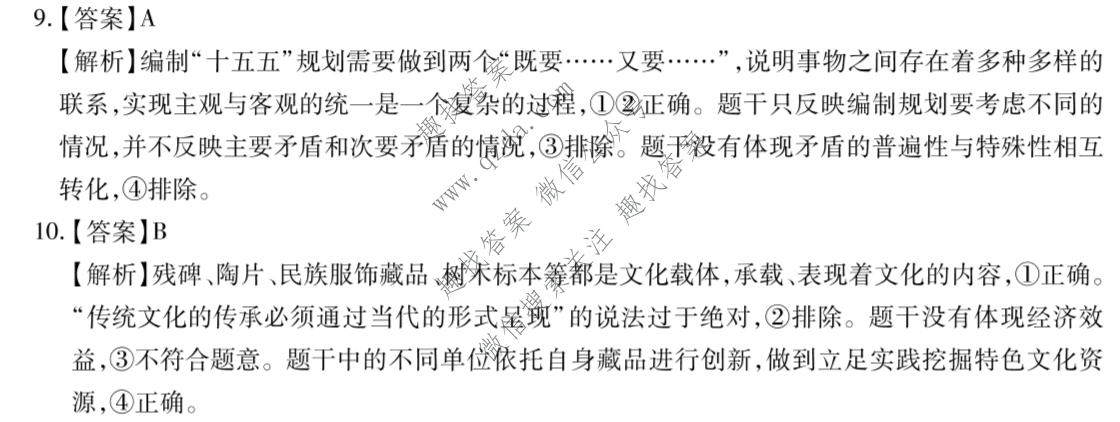 2026届智慧上进 高考冲刺·预测训练(三)3政治26-1答案