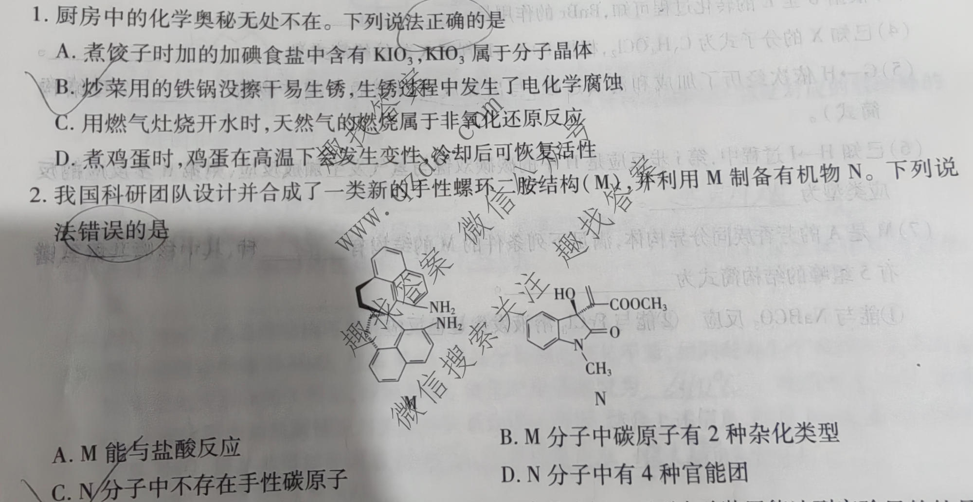 2026届智慧上进 高考冲刺·预测训练(三)3化学II-26-2试题