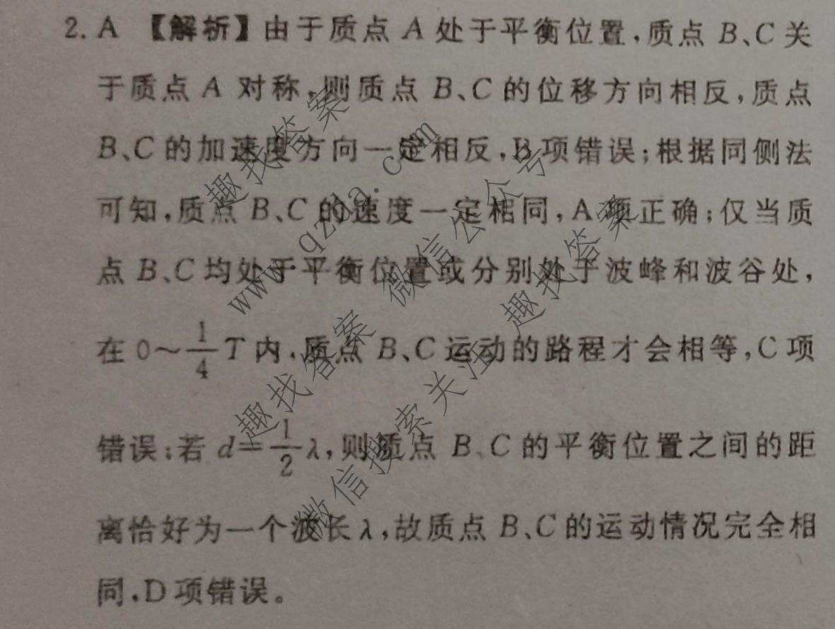 衡水金卷 2026年学科素养评价练习(三)3物理(GD)答案