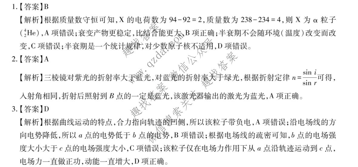 2026届智慧上进 高考冲刺·预测训练(三)3物理II-26-1答案