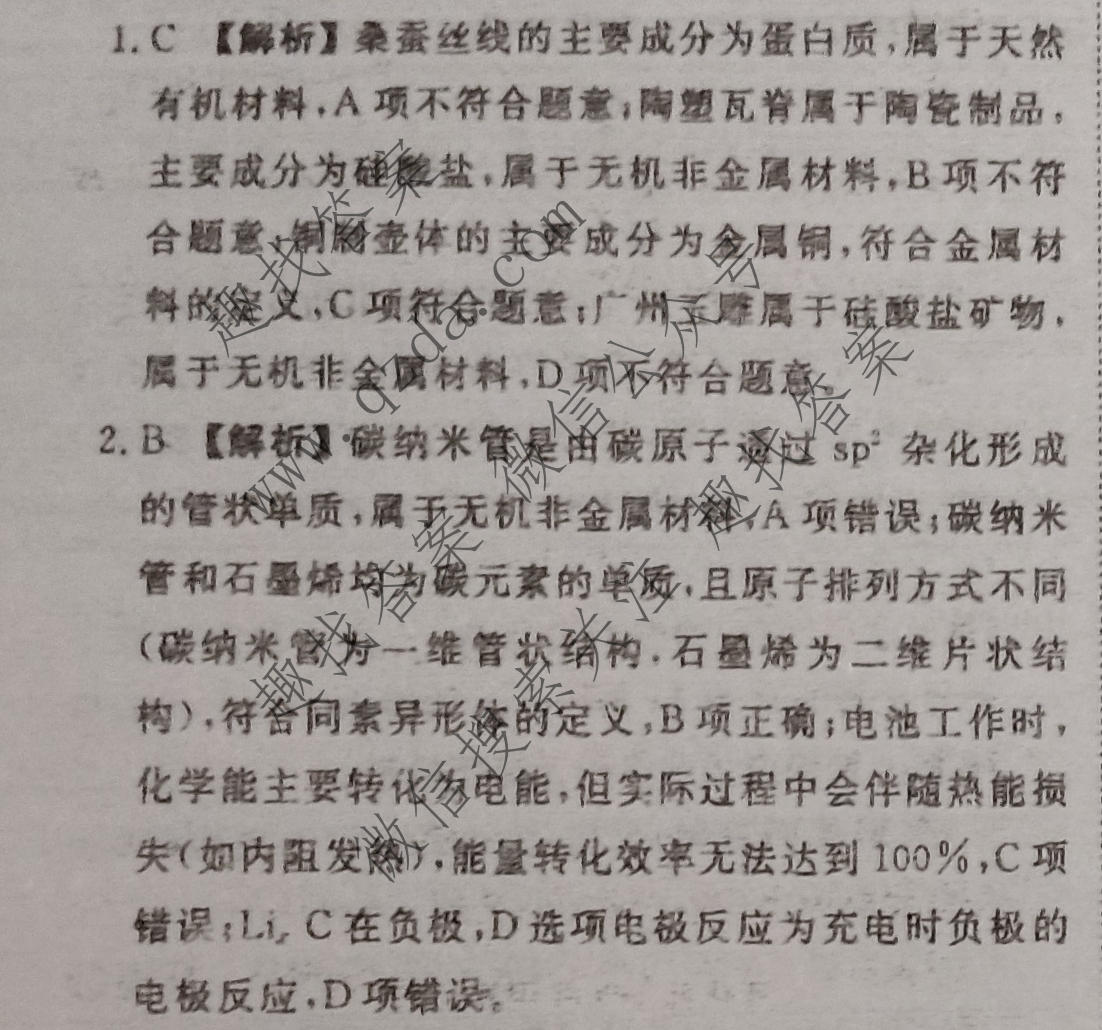衡水金卷 2026年学科素养评价练习(三)3化学(GD)答案