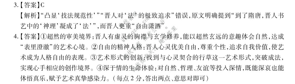 2026届智慧上进 高考冲刺·预测训练(三)3语文26-1答案