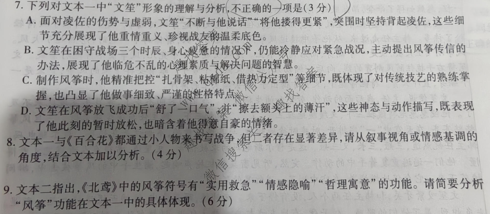 2026届智慧上进 高考冲刺·预测训练(三)3语文26-1试题