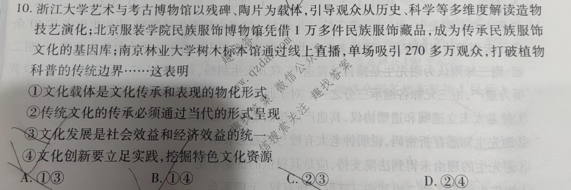 2026届智慧上进 高考冲刺·预测训练(三)3政治26-3试题