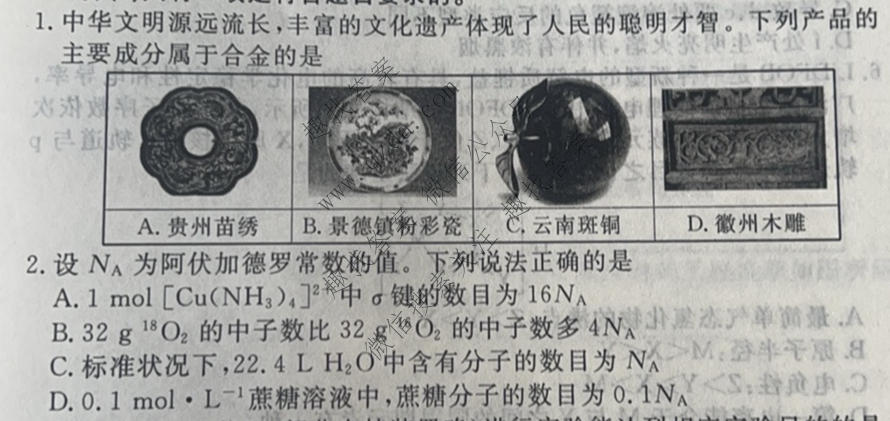 衡水金卷先享题 2026年高考压轴冲刺(一)1化学HN试题