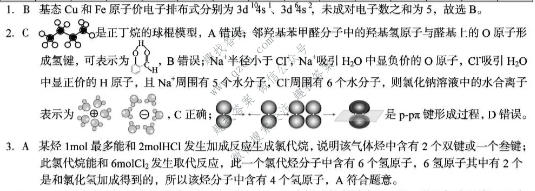 1号卷 A10联盟2024级高二4月期中质量检测化学(人教版A)答案