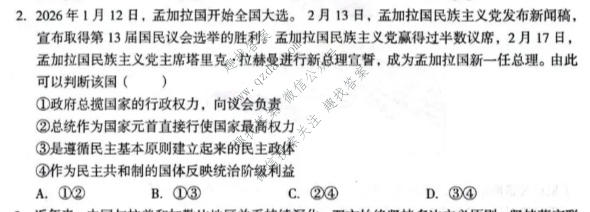 1号卷 A10联盟2024级高二4月期中质量检测政治试题