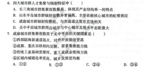 1号卷 A10联盟2024级高二4月期中质量检测地理试题