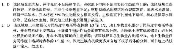 1号卷 A10联盟2024级高二4月期中质量检测地理答案