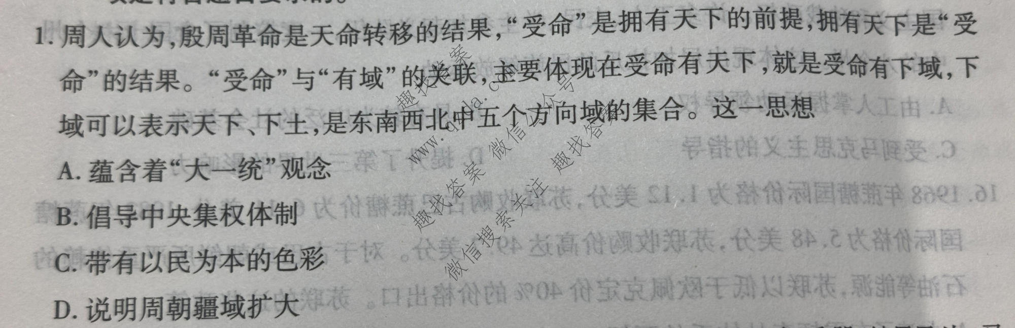衡水金卷 2026年学科素养评价练习(一)历史试题