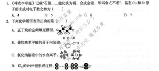 1号卷 A10联盟2024级高二4月期中质量检测化学(人教版A)试题
